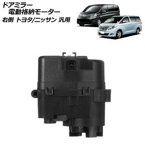 hA~[di[[^[ E g^/jbT ėp At@[h vEX HNV[ Zi Ȃ AP-4T1943-R Door mirror electric storage motor