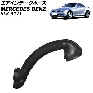 GACe[Nz[X ZfXExc SLK R171 SLK200 2004N`2011N AP-4T1947 Air intake hose