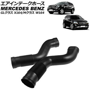 GACe[Nz[X ZfXExc MNX W164 ML350/ML500/ML550 2005N`2012N EZbg F1Zbg(2) Air intake hose