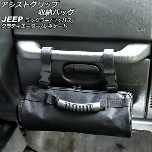 AVXgObv[obO W[v lQ[h BU13/BV13PM/BU14/BU24 2015N09` ubN ABS/IbNXtH[hf ݂艺 Assist grip storage bag