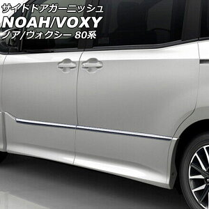 TChhAK[jbV g^ mA/HNV[ 80n 2014N01` ʃVo[ F1Zbg(4) AP-DG285 Side door garnish