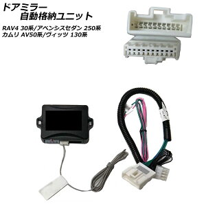 hA~[i[jbg g^ J AVV50 di[hA~[ڎԗp 2011N09` Door mirror automatic storage unit