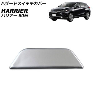 nU[hXCb`Jo[ g^ nA[/nA[nCubh 80n(MXUA80/MXUA85/AXUH80/AXUH85) 2020N06` }bgVo[ ABS AP-IT2683 Hazard switch cover