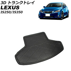 3D gNgC NTX IS250/IS350 GSE20/GSE21/GSE25 JuIs 2005N09`2011N07 ubN EVAf ̍\ hdl AP-IT2686 trunk tray