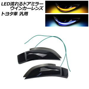 LEDhA~[ECJ[Y X[N g^Ԕėp ANA J J[tB[_[ Ȃ F1Zbg(E) AP-LL279 flowing door mirror turn signal lens