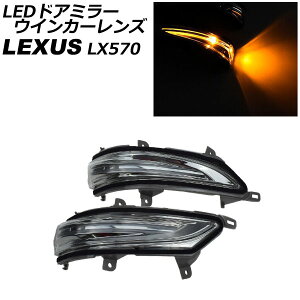 LEDhA~[ECJ[Y NTX LX570 URJ201W 2015N09`2021N10 NAY F1Zbg(E) AP-LL518 door mirror turn signal lens
