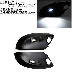 LEDhA~[EFJv NTX LX570 URJ201W 2015N09`2021N10 F1Zbg(E) door mirror welcome lamp