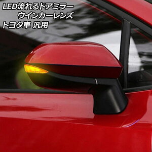 LEDhA~[ECJ[Y X[N g^Ԕėp ANA J[X|[c VG^ X Ȃ F1Zbg(E) AP-LL528-SM flowing door mirror turn signal lens