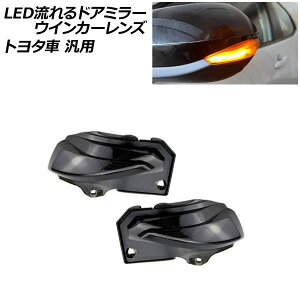 LEDhA~[ECJ[Y X[N g^Ԕėp ANA J[X|[c VG^ X Ȃ F1Zbg(E) AP-LL529 flowing door mirror turn signal lens