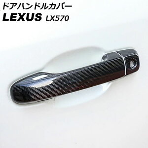 hAnhJo[ NTX LX570 URJ201W 2015N09`2021N10 ubNJ[{ ABS ×1 L[X×2 F1Zbg(8) AP-XT2089-BKC Door handle cover
