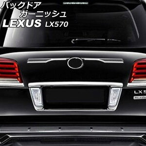 obNhAK[jbV NTX LX570 URJ201W 2015N09`2021N10 ubN×Vo[ ABS F1Zbg(2) AP-XT2093 Back door garnish