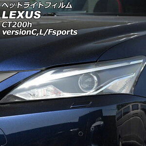 wbhCgtB NTX CT200h o[WC,L/FX|[cp ZWA10 2017N08`2022N11 NA TPU F1Zbg(E) AP-XT2103-CL Headlight film