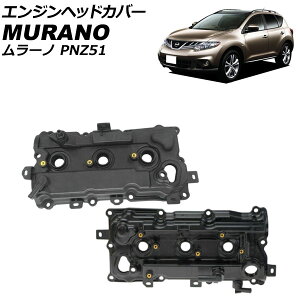 �G���W���w�b�h�J�o�[ �j�b�T�� �����[�m PNZ51 2008�N09���`2015�N04�� ���E�Z�b�g �����F1�Z�b�g(2��) AP-4T1956-LR Engine head cover