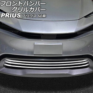 tgop[OJo[ g^ vEX ZVW60/ZVW65/MXWH60/MXWH61/MXWH65 2023N01` ʃVo[ XeX F1Zbg(3) AP-FG596 Front bumper grill cover