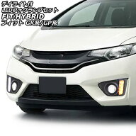 デイライト付LEDフォグランプセット ホンダ フィット/ハイブリッド GK/GP系 2013年09月～2017年06月 ホワ…