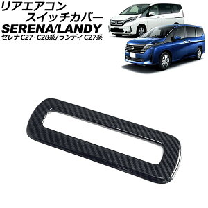 AGARXCb`Jo[ XYL fB C27/SC27/SGC27/SGNC27 2016N12`2022N08 ubNJ[{ ABS Rear Air Consusic Cover