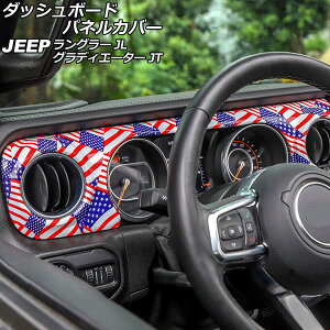 �_�b�V���{�[�h�p�l���J�o�[ �W�[�v �����O���[ JL20L/JL36L/JL36S 2018�N10���` �J���[5 ABS�� ���n���h���p �����F1�Z�b�g(2��) Dashboard panel cover