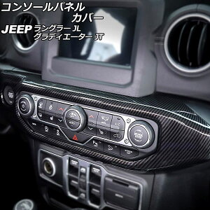 �R���\�[���p�l���J�o�[ �W�[�v �O���f�B�G�[�^�[ JT 2021�N11���` �u���b�N�J�[�{�� ABS�� ���n���h���p �����F1�Z�b�g(2��) Console panel cover