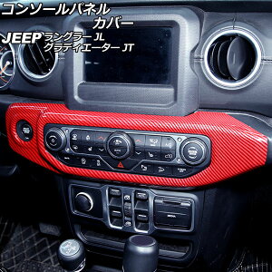 �R���\�[���p�l���J�o�[ �W�[�v �����O���[ JL20L/JL36L/JL36S 2018�N10���` ���b�h�J�[�{�� ABS�� ���n���h���p �����F1�Z�b�g(2��) Console panel cover