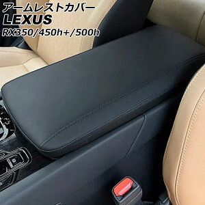 A[XgJo[ NTX RX350/RX450h+/RX500h TALA10/TALA15/AALH16/TALH17 2022N11` ubN }CNt@Co[U[ AP-IT2726-BK Armrest cover