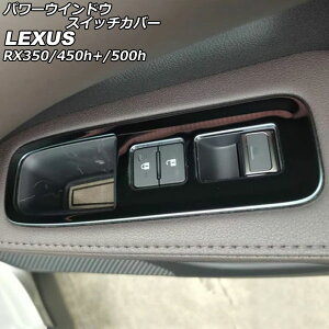 p[EChEXCb`Jo[ NTX RX350/RX450h+/RX500h TALA10/TALA15/AALH16/TALH17 2022N11` ubN XeX F1Zbg(4) AP-IT2727-BK Power windows switch cover