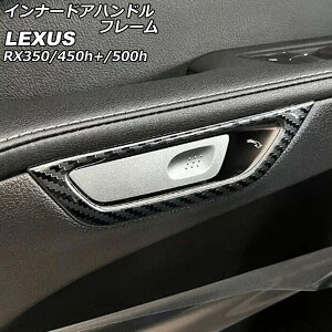 �C���i�[�h�A�n���h���t���[�� ���N�T�X RX350/RX450h+/RX500h TALA10/TALA15/AALH16/TALH17 2022�N11���` �u���b�N�J�[�{�� �X�e�����X�� �����F1�Z�b�g(4��) AP-IT2728-BKC Innavual handle frame