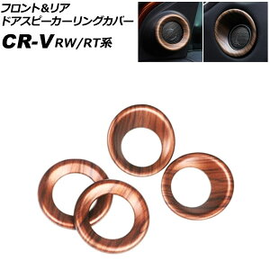 tgA hAXs[J[OJo[ z_ CR-V RW1/RW2/RT5/RT6 nCubh 2018N08`2022N12 ؖ ABS F1Zbg(4) AP-IT2752-FR-BRWD