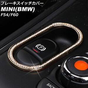 u[LXCb`Jo[ MINI(BMW) F54/F60 2015N` S[h CXg[t AP-IT2843-GD Brake switch cover