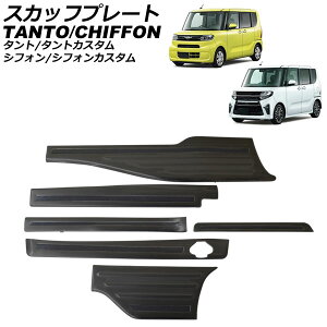 XJbtv[g _Cnc ^g/^gJX^ LA650S/LA660S OXChV[g񑕒ԗp 2019N07` ubN XeX F1Zbg(6) Scuff plate