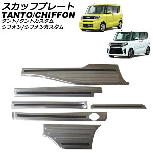 XJbtv[g _Cnc ^g/^gJX^ LA650S/LA660S OXChV[g񑕒ԗp 2019N07` Vo[ XeX F1Zbg(6) Scuff plate