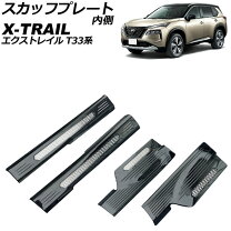 楽天市場】エクストレイル キッキングプレート 純正の通販