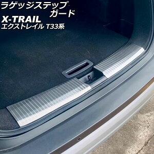 QbWXebvK[h Y GNXgC T33/SNT33 2022N07` Vo[ XeX wACdグ F1Zbg(2) AP-SG307-SI Luggage step guard