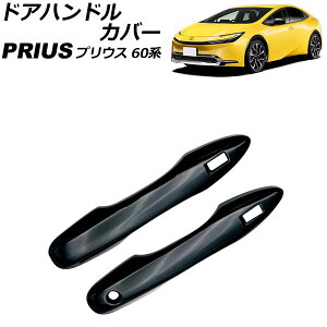 hAnhJo[ g^ vEX ZVW60/ZVW65/MXWH60/MXWH61/MXWH65 2023N01` ubN ABS F1Zbg(2) AP-XT2133-BK Door handle cover