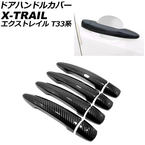 hAnhJo[ Y GNXgC T33/SNT33 2022N07` ubNJ[{ ABS ×1 F1Zbg(8) AP-XT2171-BKC Door handle cover