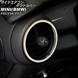 サイドエアコンダクトカバー MINI(BMW) F55/F56/F57 2014年〜 ゴールド ラインストーン付き 入数:1セット(2個) AP-IT2858-GD Side airconduct cover