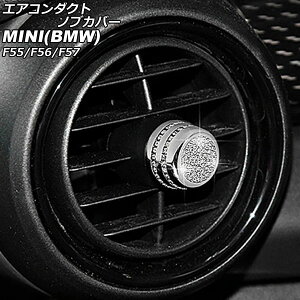 GAR_NgmuJo[ MINI(BMW) F55/F56/F57 2014N` Vo[ CXg[t F1Zbg(4) AP-IT2859-SI Air Conduct Nob Cover