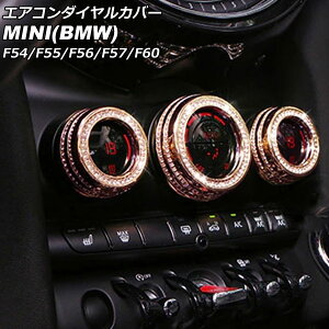 GAR_CJo[ MINI(BMW) F54/F55/F56/F57/F60 2014N` sNS[h CXg[t F1Zbg(3) AP-IT2863-PGD Air conditioner dial cover