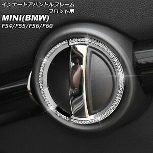 Ci[hAnht[ tgp MINI(BMW) F54/F55/F56/F60 2014N` Vo[ CXg[t F1Zbg(4) AP-IT2872-SI for innerard handle framefront