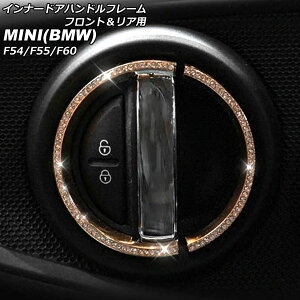 Ci[hAnht[ tgAp MINI(BMW) F54/F55/F60 2014N` S[h CXg[t F1Zbg(8) AP-IT2873-GD for inner handle frame front rear