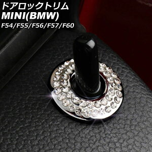 hAbNg MINI(BMW) F54/F55/F56/F57/F60 2014N` Vo[ CXg[t F1Zbg(2) AP-IT2890-SI Door lock trim