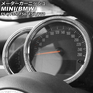 [^[K[jbV MINI(BMW) F54/F55/F56/F57/F60 2014N` Vo[ CXg[t F1Zbg(2) AP-IT2891-SI Meter garnish