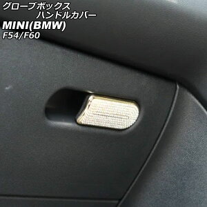 O[u{bNXnhJo[ MINI(BMW) F54/F60 2014N` S[h CXg[t AP-IT2893-GD Glove box handle cover