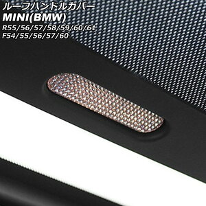 [tnhJo[ MINI(BMW) R55/R56/R57/R58/R59/R60/R61/F54/F55/F56/F57/F60 2006N` sNS[h CXg[t F1Zbg(2) AP-IT2903-PGD Roof handle cover