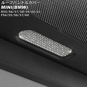 [tnhJo[ MINI(BMW) R55/R56/R57/R58/R59/R60/R61/F54/F55/F56/F57/F60 2006N` Vo[ CXg[t F1Zbg(2) AP-IT2903-SI Roof handle cover