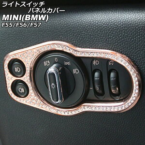 ���C�g�X�C�b�`�p�l���J�o�[ MINI(BMW) F55/F56/F57 2014�N�` �s���N�S�[���h ���C���X�g�[���t�� AP-IT2905-PGD Light switch panel cover