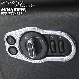 CgXCb`plJo[ MINI(BMW) F55/F56/F57 2014N` Vo[ CXg[t AP-IT2905-SI Light switch panel cover