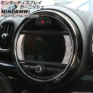 Z^[fBXvCK[jbV MINI(BMW) F54/F55/F56/F57/F60 6.5C`irڎԗp 2014N` Vo[ CXg[t F1Zbg(2) AP-IT2913-SI center display garnish