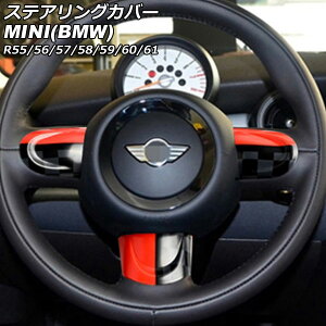 XeAOJo[ MINI(BMW) R55/R56/R57/R58/R59/R60/R61 2007N`2014N J[7 B^Cv ABS F1Zbg(3) AP-IT2914-B-COL7 Steering cover