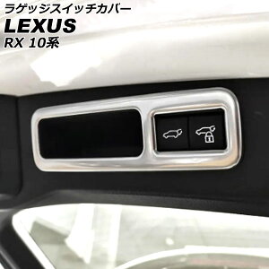 ���Q�b�W�X�C�b�`�J�o�[ ���N�T�X RX350/RX450h+/RX500h 10�n(TALA10/TALA15/AALH16/TALH17) 2022�N11���` �}�b�g�V���o�[ �X�e�����X�� AP-IT2919