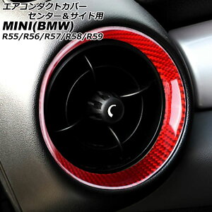 �G�A�R���_�N�g�J�o�[ �Z���^�[���T�C�h�p MINI(BMW) R55/R56/R57/R58/R59 2007�N�`2014�N ���b�h�J�[�{�� �J�[�{���t�@�C�o�[�� �����F1�Z�b�g(4��) AP-IT2930-RDC for air conduct cover center side